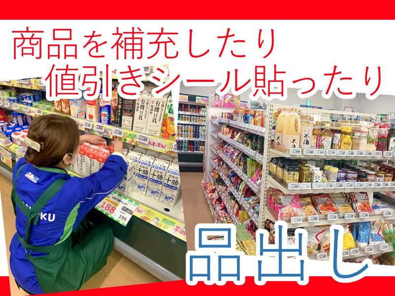 スーパーエース北18条店のアルバイト・バイト求人情報-04