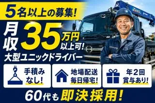 紹介先:有限会社 新生興産-0029の求人・転職情報