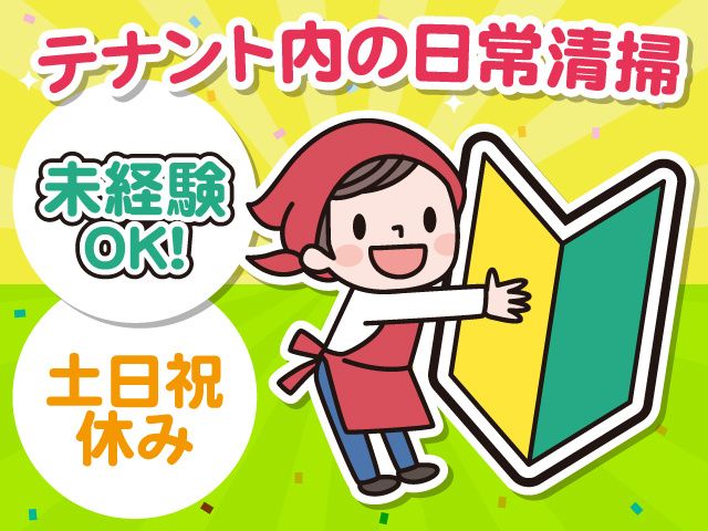日本アメニティーサービス株式会社のアルバイト・バイト求人情報-06