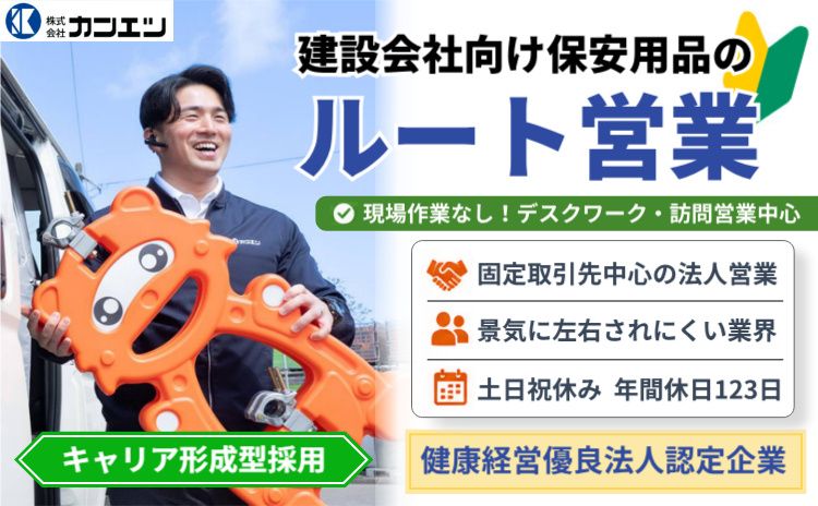 株式会社カンエツの求人・転職情報