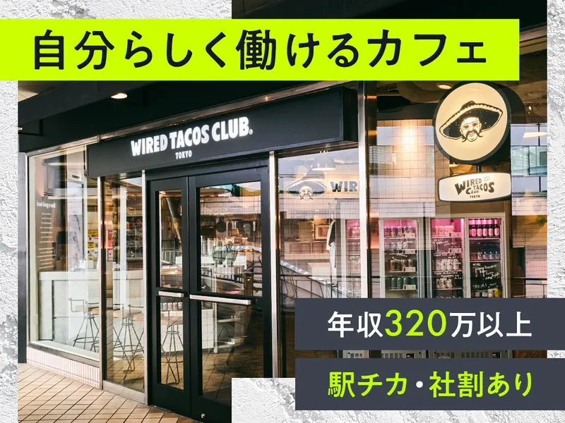 カフェ・カンパニー株式会社の求人・転職情報