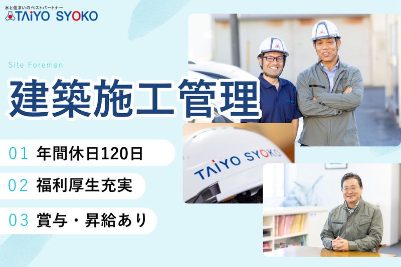 株式会社太陽商工の求人・転職情報