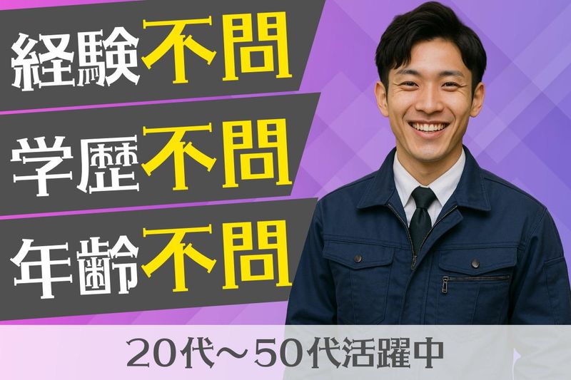 株式会社ワールドプラン【派遣先:守山市】