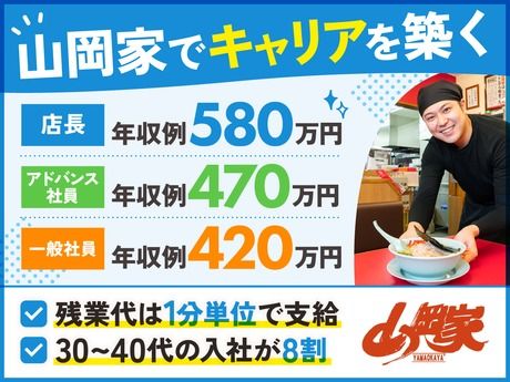 株式会社丸千代山岡家の求人・転職情報