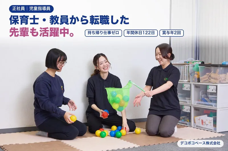 デコボコベース株式会社の求人・転職情報