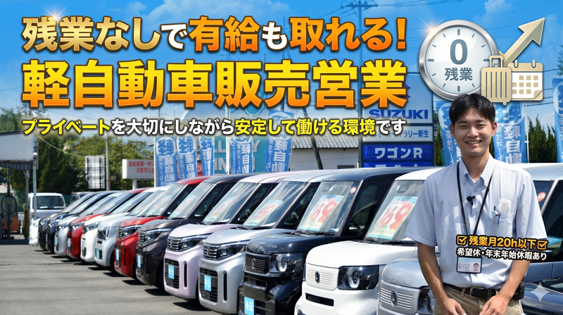 株式会社オートギャラリー新生の求人・転職情報