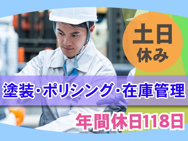 三光合成 株式会社 伊勢崎工場の求人・転職情報