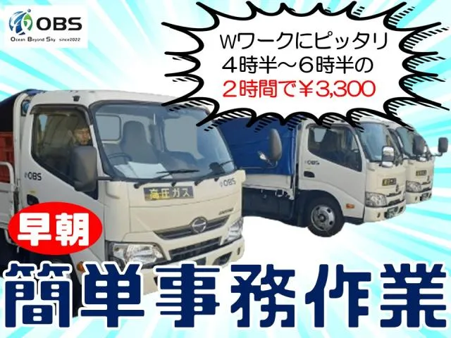 株式会社OBS　奈良営業所のアルバイト・バイト求人情報