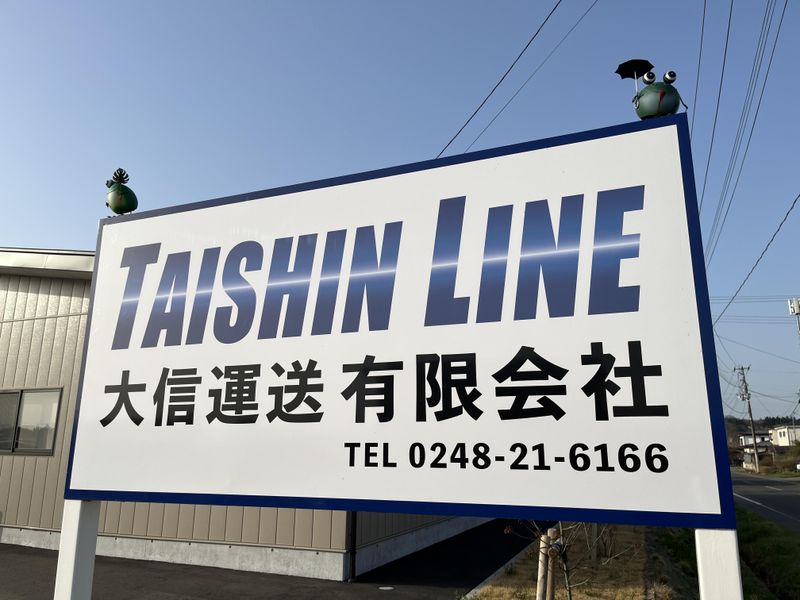 大信運送有限会社のアルバイト・バイト求人情報-05