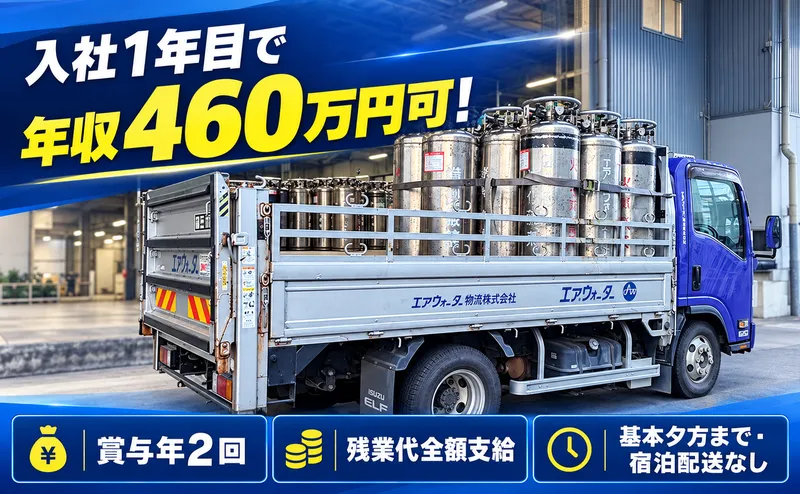 エア・ウォーター東日本株式会社の求人・転職情報