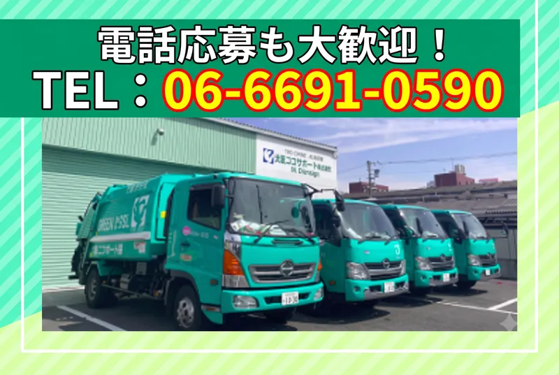 住吉エコサポート株式会社のアルバイト・バイト求人情報-04