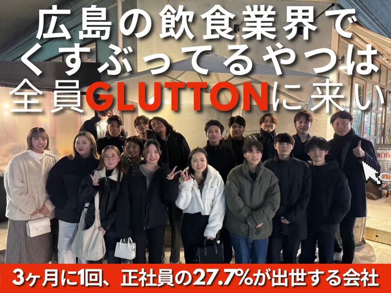 株式会社グラットンの求人・転職情報