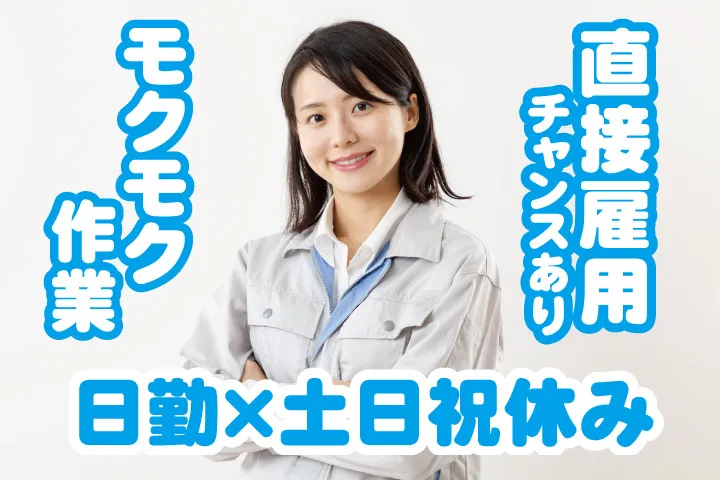 UTエージェント株式会社 関西第一CU・ 関西第二CU・関西第三CUのアルバイト・バイト求人情報
