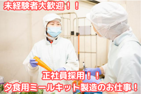 株式会社ヨシケイ松戸の求人・転職情報