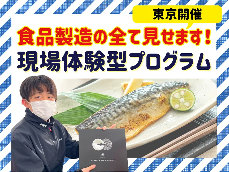 【東京・11/16開催】食品メーカー×EC事業を体感!
