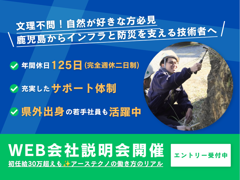 株式会社アーステクノ