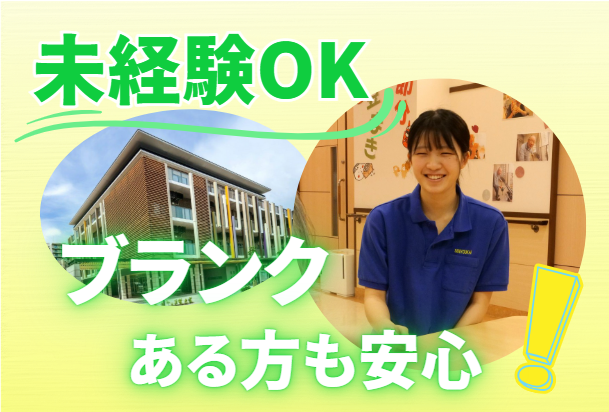 新町光陽苑の求人・転職情報