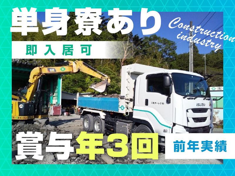 グレーダ施工株式会社の求人・転職情報