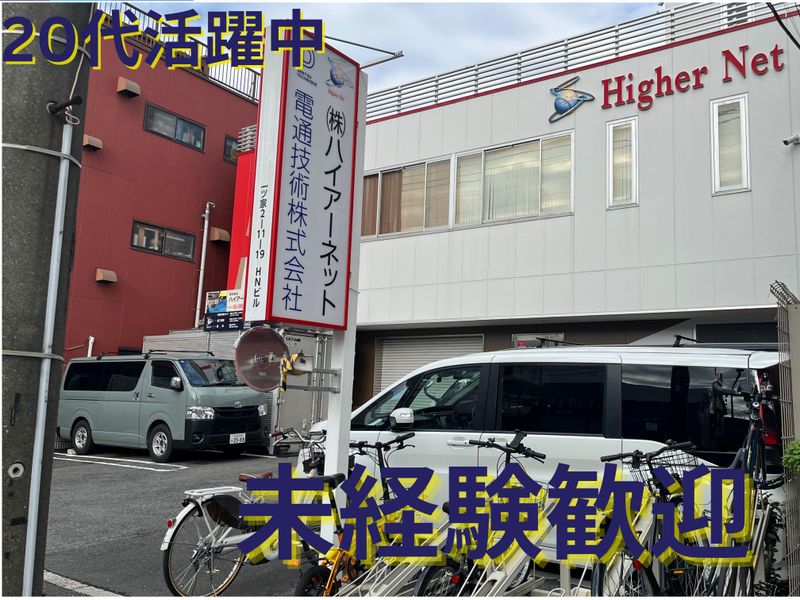 株式会社ハイアーネットの求人・転職情報