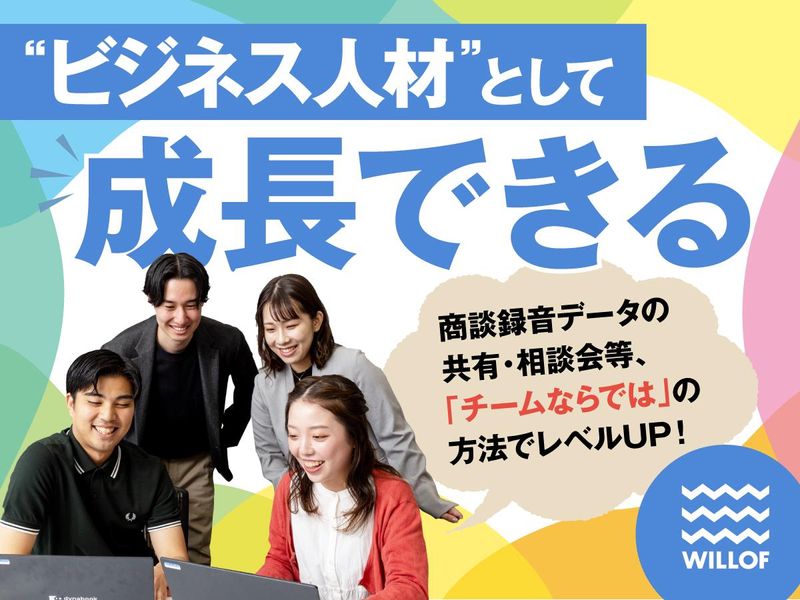 株式会社ウィルオブ・ワーク/SASSのアルバイト・バイト求人情報-04