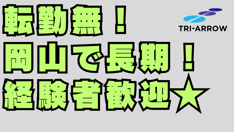 トライアロー株式会社の求人・転職情報