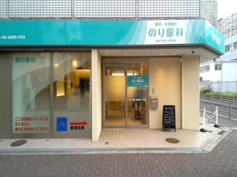 のり眼科の求人・転職情報