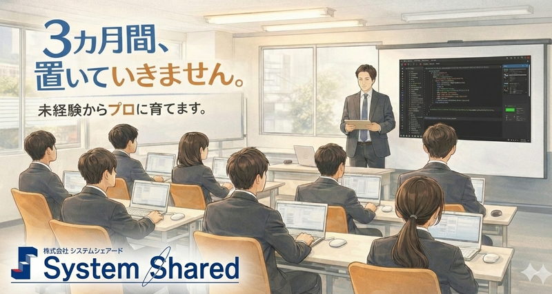 株式会社システムシェアードの求人・転職情報