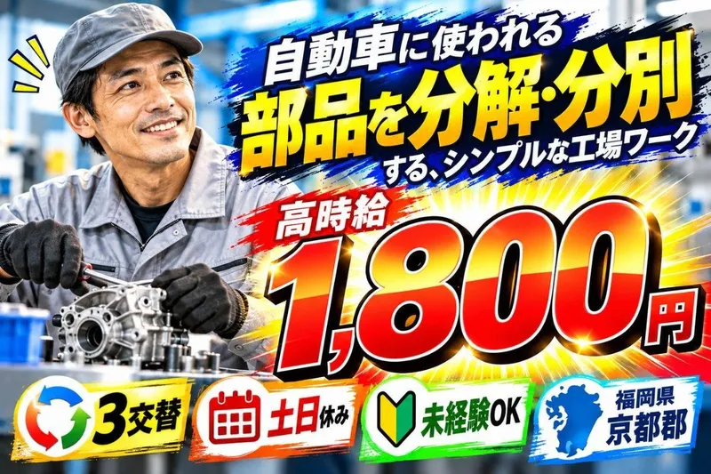 Man to Man株式会社 北九州オフィスのアルバイト・バイト求人情報