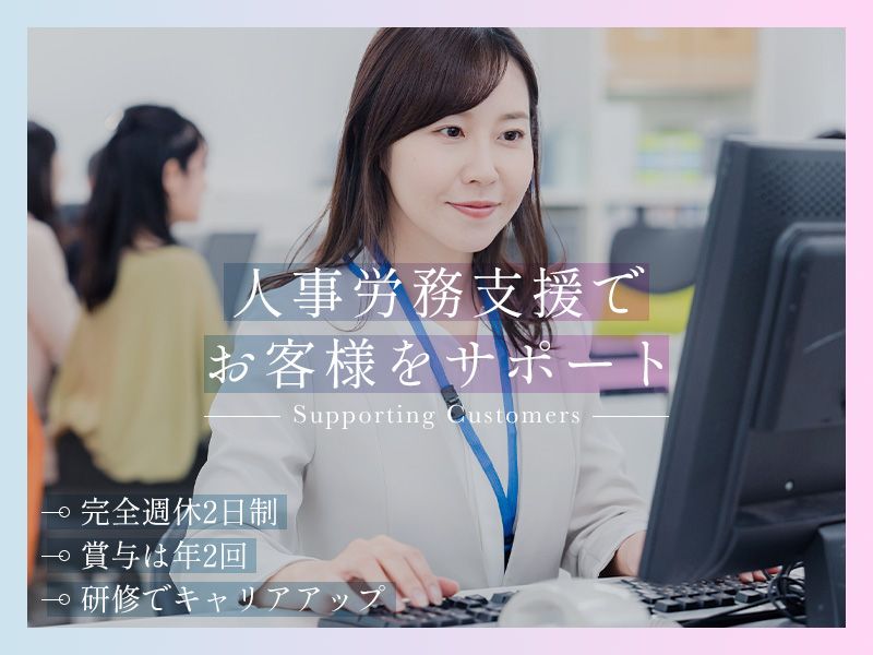 社会保険労務士法人D・プロデュース-0001の求人・転職情報