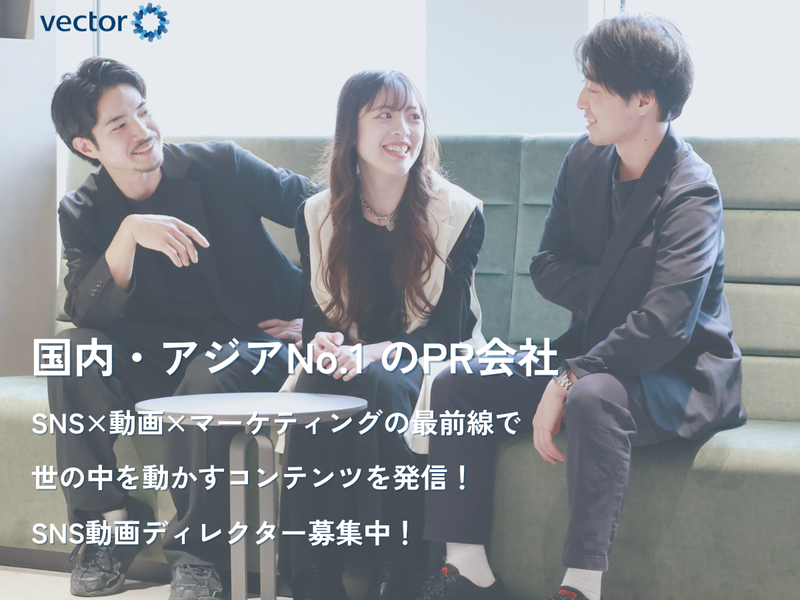 株式会社ベクトル