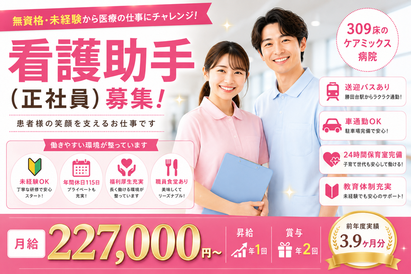 医療法人社団恵仁会の求人・転職情報