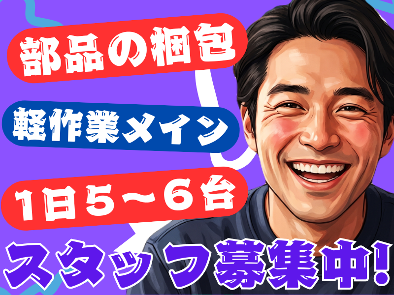 株式会社スタックカラーのアルバイト・バイト求人情報-07