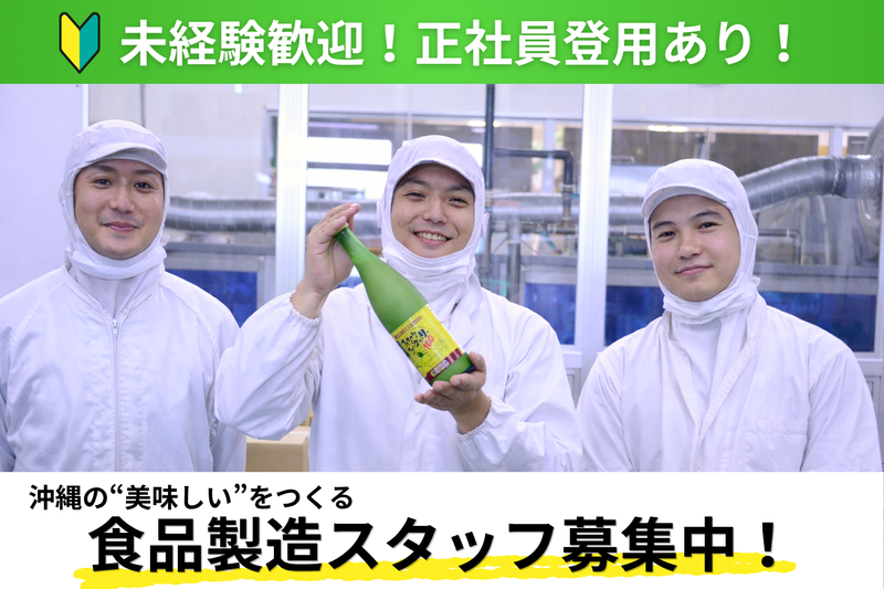 沖縄特産販売株式会社の求人・転職情報