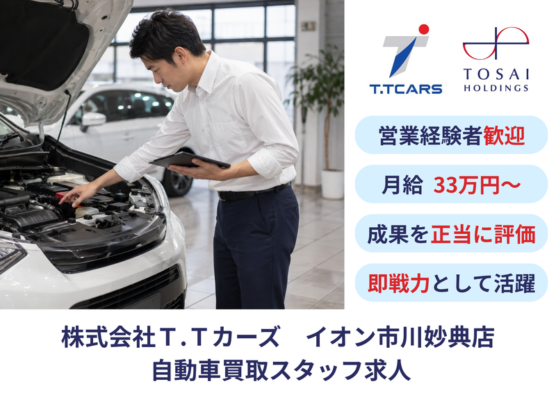 株式会社トーサイホールディングスの求人・転職情報