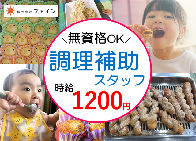 株式会社ファインのアルバイト・バイト求人情報-46