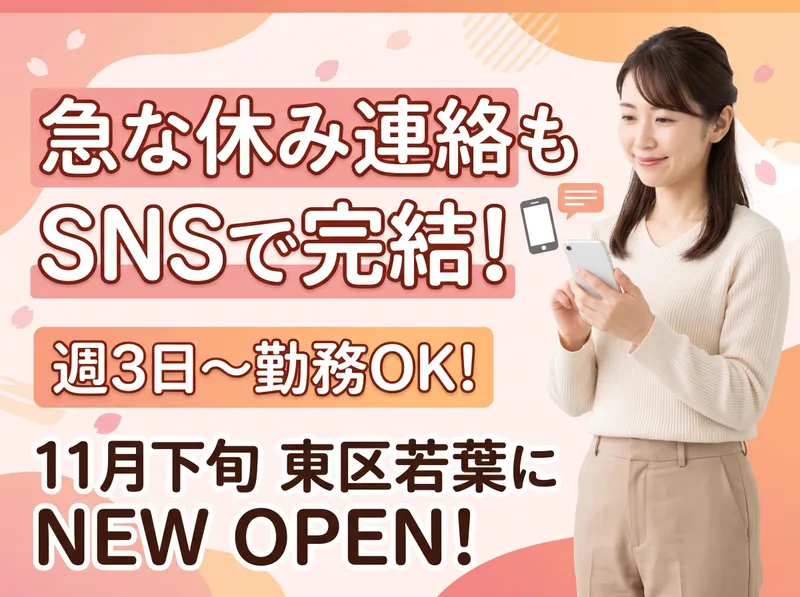 玉泉院　若葉会館のアルバイト・バイト求人情報
