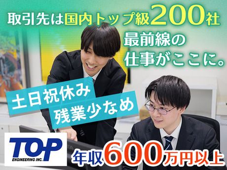 株式会社トップエンジニアリングの求人・転職情報