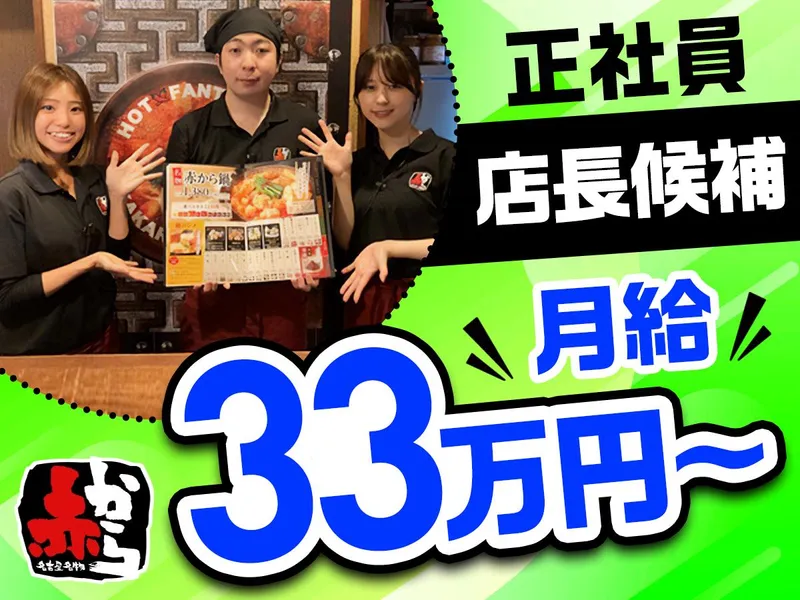 株式会社鉄人エンタープライズ-0004の求人・転職情報