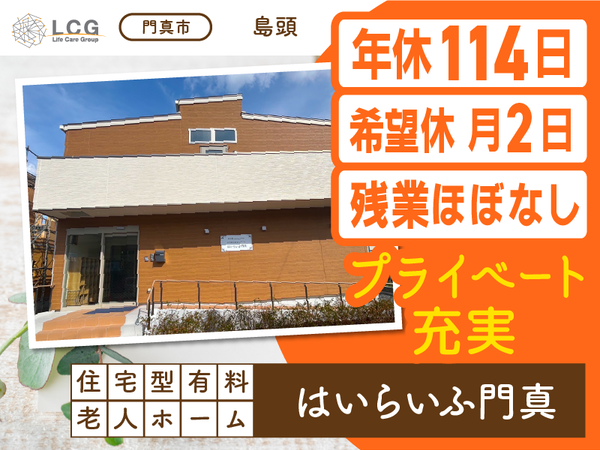 ライフケアグループの求人・転職情報