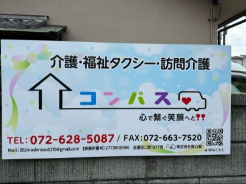 株式会社羅心盤の求人・転職情報