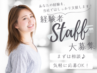 株式会社オープンループパートナーズ名古屋支店のアルバイト・バイト求人情報-01