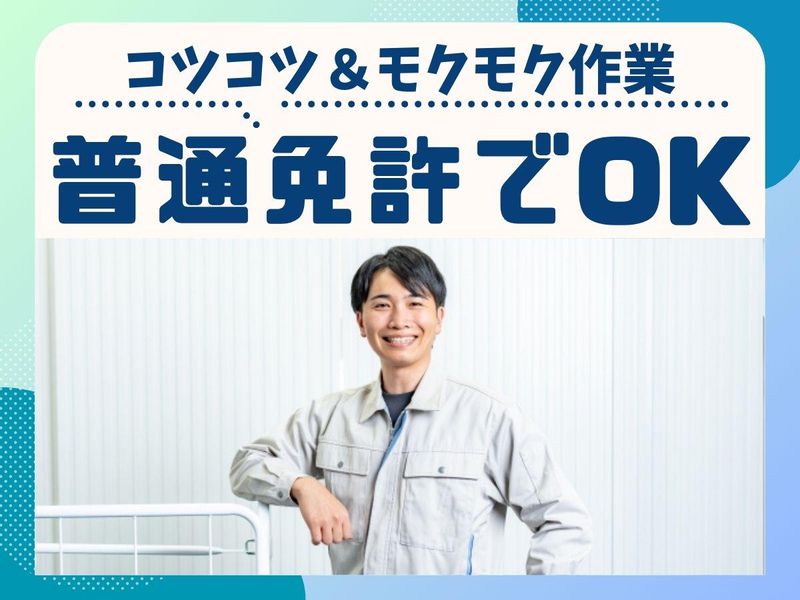 京西スタッフサービス株式会社【東京都国立市泉】