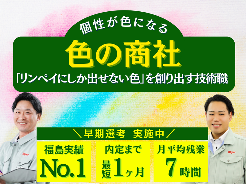 株式会社リンペイ