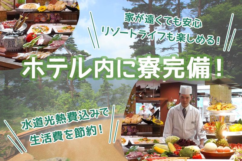 株式会社グランベルホテル-0005の求人・転職情報
