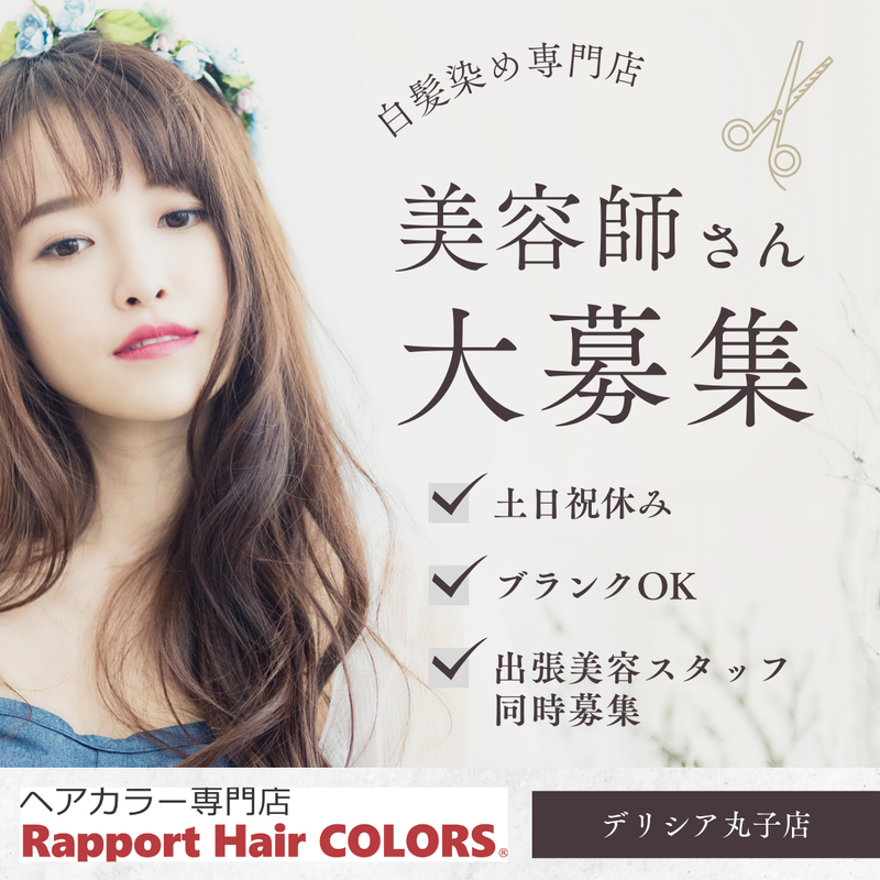 ラポールヘア カラーズ　デリシア丸子店のアルバイト・バイト求人情報-02