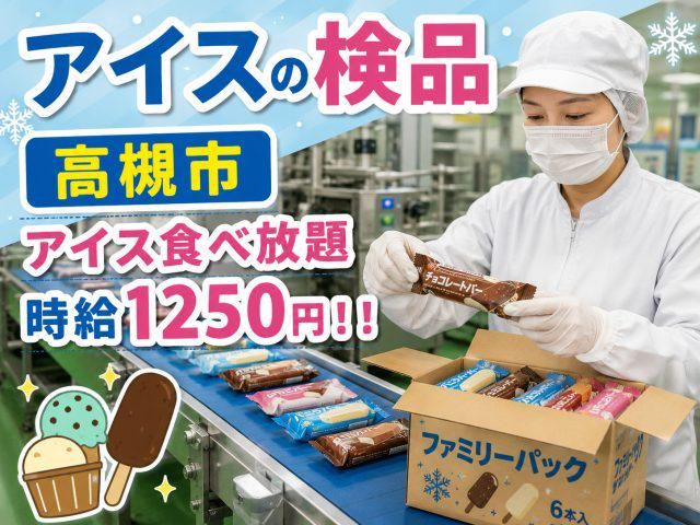株式会社ジョブクリエイト　高槻オフィスの求人・転職情報