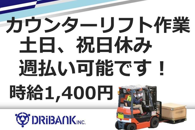 株式会社ドライバンクの求人・転職情報