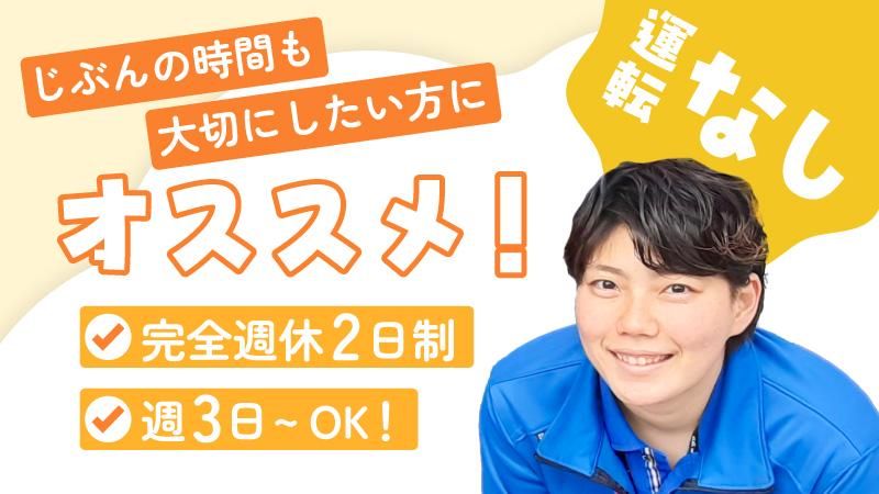 八尾南事業所のアルバイト・バイト求人情報-02