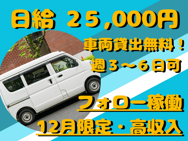 株式会社 ラストワンマイル・パートナーズの求人・転職情報