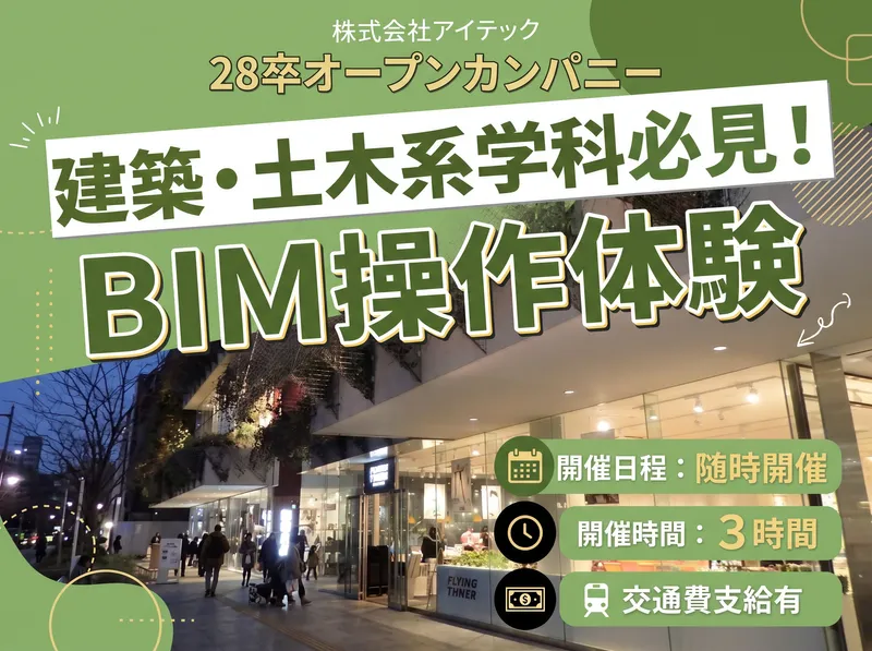 アイテック株式会社